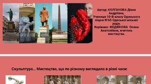Презентація "ІСТОРІЯ РОЗВИТКУ СКУЛЬПТУРИ В ОДЕСІ. МІСЦЕ СУЧАСНОЇ ОДЕСЬКОЇ СКУЛЬПТУРИ В СВІТІ НА ПРИКЛАДІ ТВОРЧОСТІ МИХАЙЛА РЕВИ"