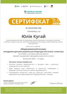  Спікерка всеукраїнського вебінару "Медіаграмотний експрес: мандруємо уроками української літератури 8-9 клас (І семестр)" від проєкту "Вивчай та розрізняй: інфомедійна грамотність"