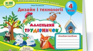 ОРІЄНТОВНЕ КАЛЕНДАРНО-ТЕМАТИЧНЕ ПЛАНУВАННЯ З ПРЕДМЕТУ «ДИЗАЙН І ТЕХНОЛОГІЇ» ІІ семестр