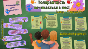 Декор-кейс до Міжнародного дня толерантності - 16 листопада.