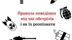 Правила поведінки під час обстрілів: має знати кожен