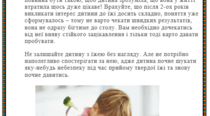"ХАРЧУВАННЯ, ЖУВАННЯ: КЛЮЧ ДО РОЗВИТКУ ДИТЯЧОГО МОВЛЕННЯ.»