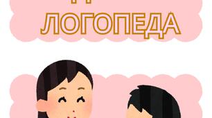 14 листопада - Міжнародний день логопеда (напис розтяжка)