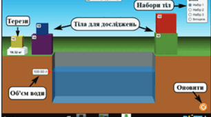 Лабораторна робота № 5 «Визначення густини твердих тіл». 7клас НУШ.