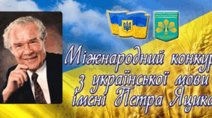 І етапу конкурсу з української мови імені Петра Яцика для учнів 4 класу