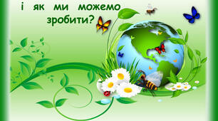 Шляхи енергозбереження в побуті