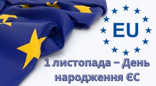 Презентація "1 листопада - день народження ЄС"