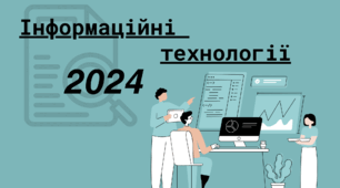 Олімпіада з інформаційних технологій 2024