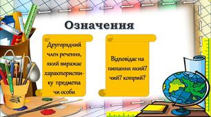 Головні та другорядні члени речення. Означення