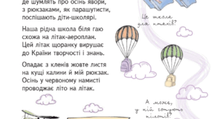 Шкільний дзвіночок кличе нас у четвертий клас!Крилата школа,Наш клас