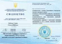  Свідоцтво про підвищення кваліфікації «Організація освітнього процесу з математики у 10-11 класах закладів загальної середньої освіти»