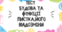  Тест для учнів 7 класу на тему: "Будова та функції листка. Його видозміни"