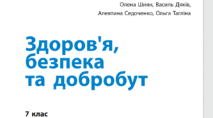 Діагностувальна робота з курсу «Здоров’я, безпека та добробут» 7 клас за модулем «Основи добробуту. Уміння вчитися»