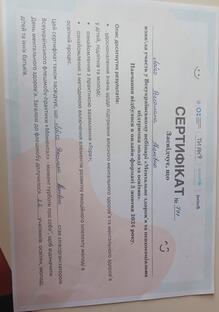  Сертифікат