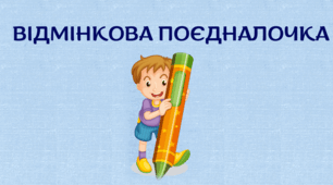 ГРА "Відмінкова поєдналочка"