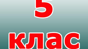 Календарне планування з інформатики для 5 класу НУШ