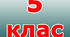 Календарне планування з інформатики для 5 класу НУШ