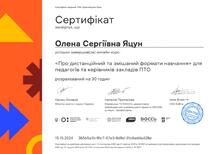  "Про дистанційний та змішаний формати навчання" для педагогів та керівників закладів ПТО 