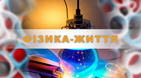 Тестування № 1 з теми "Фізика та астрономія - науки про природу!