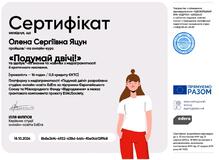 Курс "Подумай двічі"