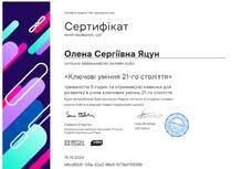 Курс " Ключові вміння XXI століття"