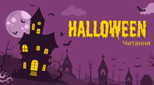 Презентація з читання "Halloween" - казка