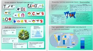 Презентація. «Кількість і густота населення Землі. Природні чинники розселення». Географія 7 клас НУШ