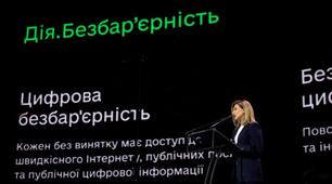 Цифрова безбар'єрність