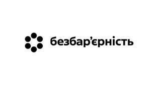 Що таке безбар'єрність?