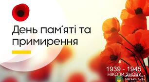 День пам'яті та примирення