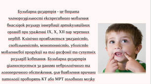 Бульбарна дизартрія