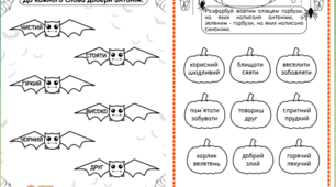 👻🎃🦇Картки з української мови👻🎃🦇