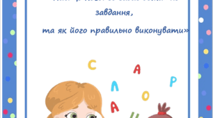 Логопедична консультація   Консультація  логопеда : "Навіщо логопед задає домашнє завдання та як його правильно виконувати"