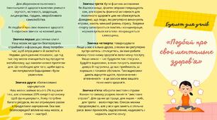 Буклет для учнів "Подбай про своє ментальне здоров'я"