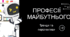 Професії майбутнього: Тренди та перспектив