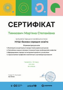 Сертифікат