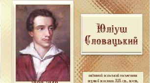 Презентація "Юліуш Словацький і Україна"