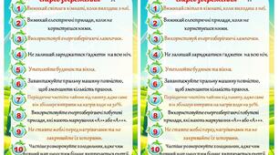 Пам'ятка до дня енергозбереження.