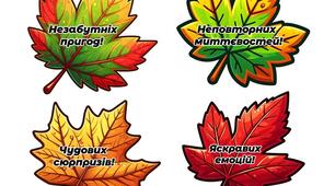 Побажання на осінні канікули 🍁
