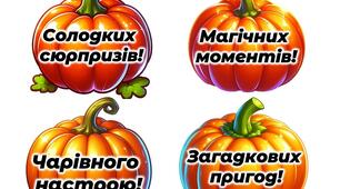 Побажання на Геловін 🎃