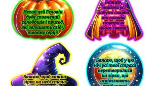 Привітання на Гелловін. Хелловін 2025. Halloween