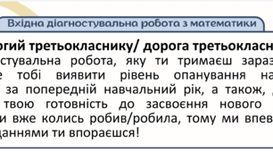 ECW Вхідна діагностувальна робота з математики