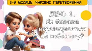 Ранкові зустрічі 3 клас. ЛИСТОПАД. 3-й місяць. ЧАРІВНІ ПЕРЕТВОРЕННЯ. Комплект презентацій 20 шт. Ранкова зустріч