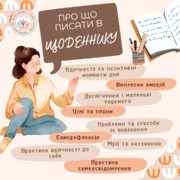 Ведення особистого щоденника – це круто!