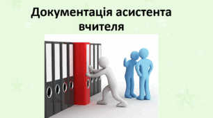 ЩОДЕННИК СПОСТЕРЕЖЕНЬ  розвитку дитини  з особливо освітніми потребами в умовах  інклюзивного навчання