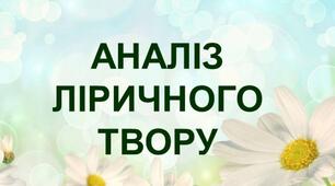 Авторський прийом "Веселковий аналіз поезії"