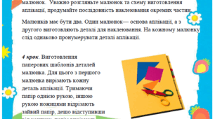 Покрокова інструкція виготовлення аплікації