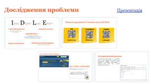 Презентація:"Середовища створення проєктів. Змінні, команда присвоювання" 7 клас
