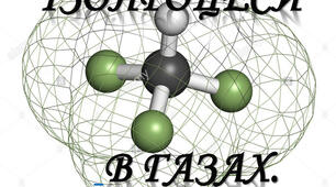 Ізопроцеси в газах