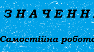 Другорядні члени речення. Означення